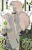 怪物事変　初版　2巻　シュリンク未開封 怪物事変 2 (ジャンプコミックス) | 藍本 松 |本 | 通販 | Amazon